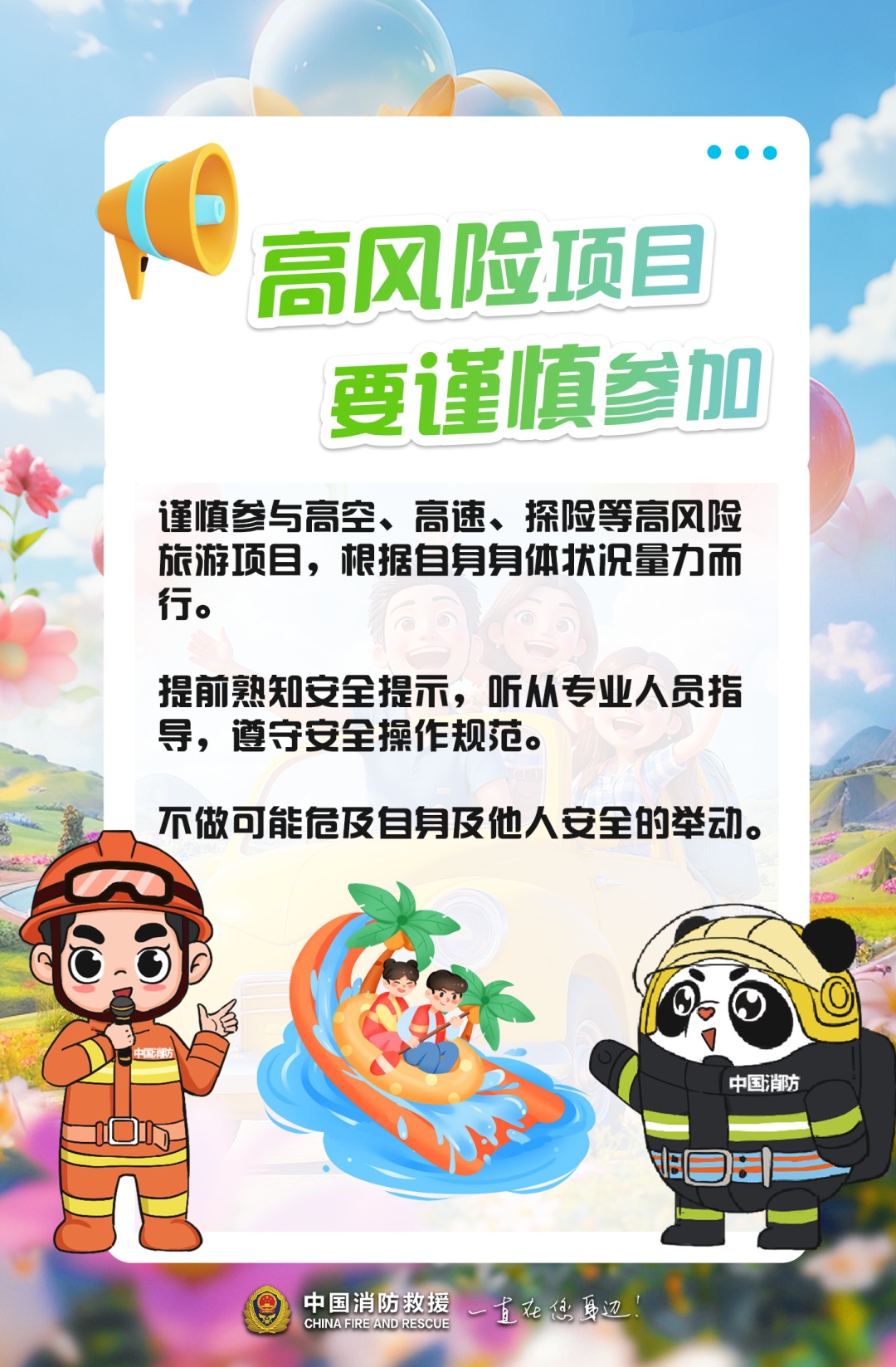 小长假第2天！“人从众”中的你，急需这8个安全提示