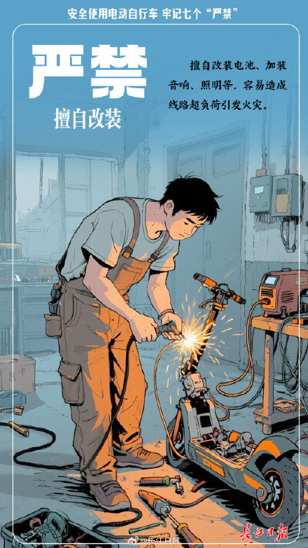 事关电动自行车，这些事千万别做