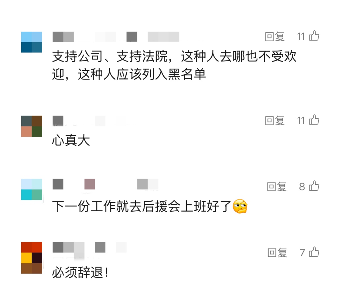 女子称腰痛请假82天,竟跨省追星?被辞退后索赔,法院判了 女子称腰痛请假82天,竟跨省追星?被辞退后索赔,法院判了