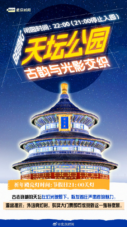 夜游图鉴｜五一去哪玩？北京这几个夜景“天花板”一定别错过