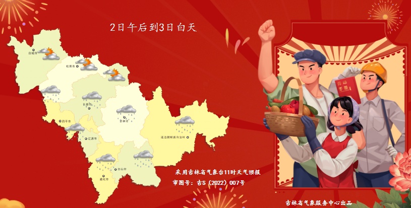 吉林省迎来大范围降雨！气温走低！涉及这些地方