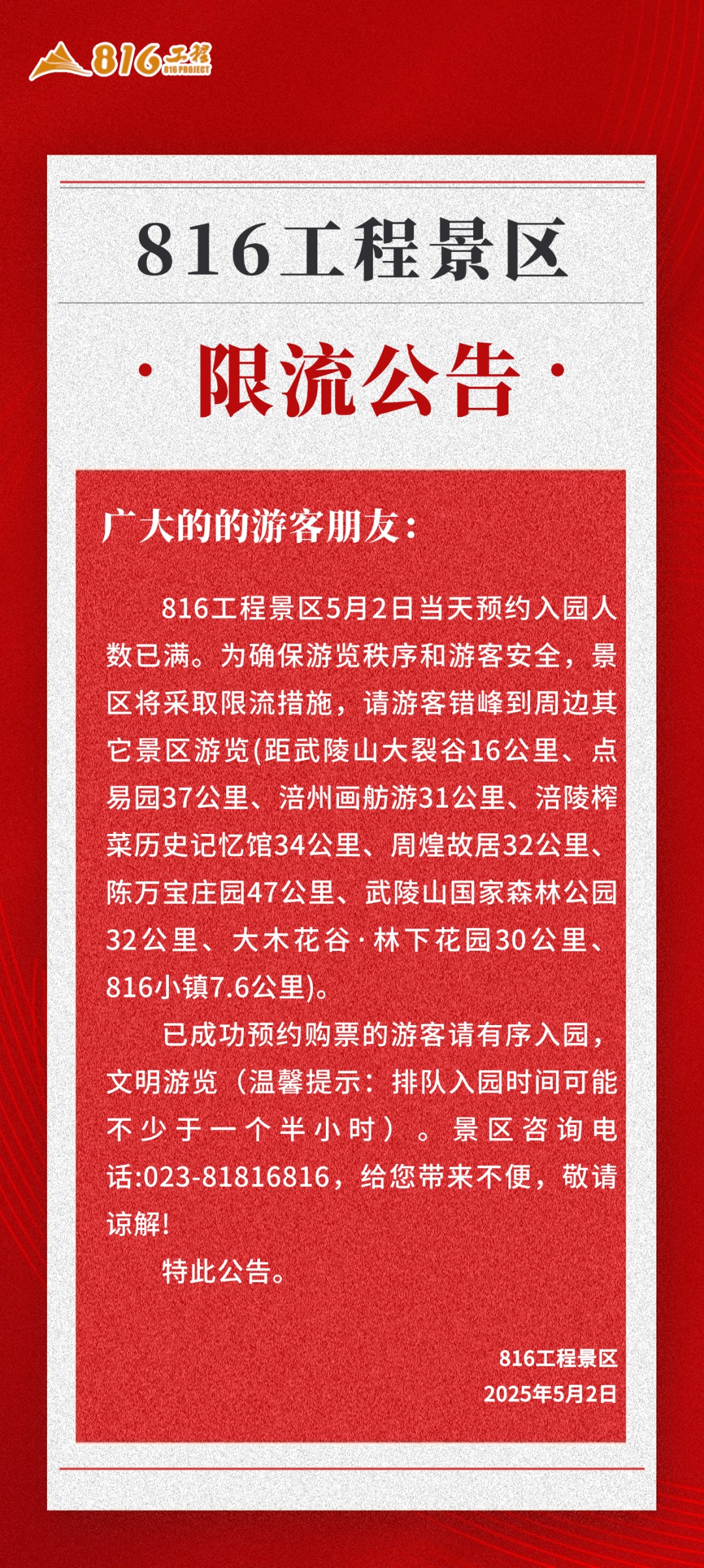 预约已满,重庆三大景区宣布限流! 预约已满,重庆三大景区宣布限流!