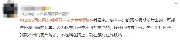 12306回应质疑！假期前一天退票601万张！