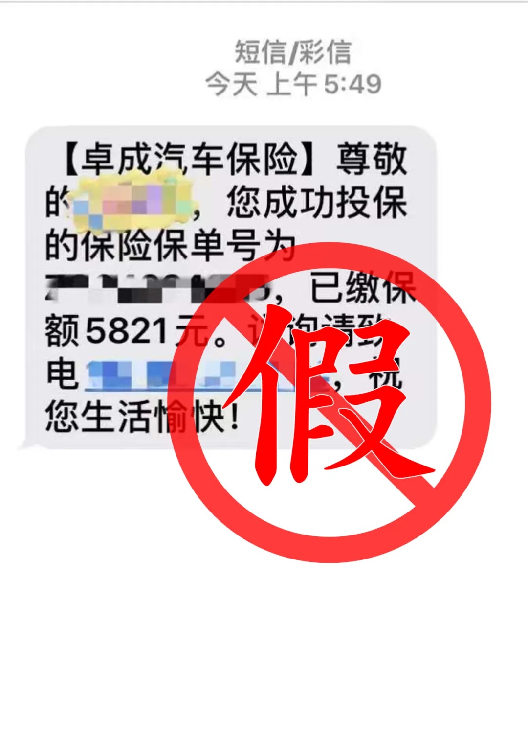 上海警方提示：突然大量出现！警惕此条短信息→