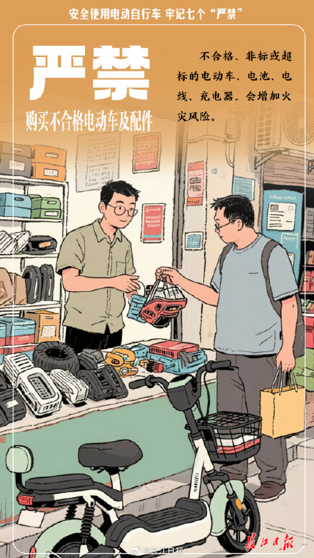 事关电动自行车，这些事千万别做