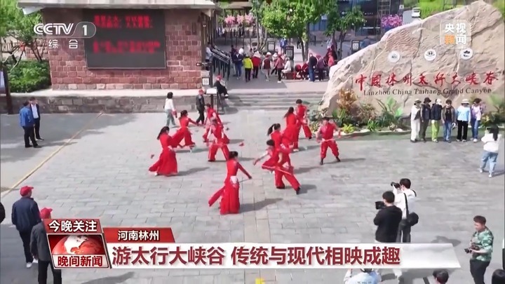 看风景、赏民俗 “五一”假期多地打造沉浸式文旅场景引客来 看风景、赏民俗 “五一”假期多地打造沉浸式文旅场景引客来