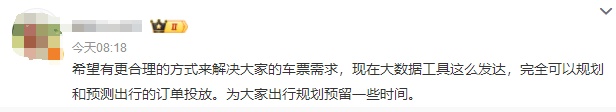 12306回应质疑！假期前一天退票601万张！