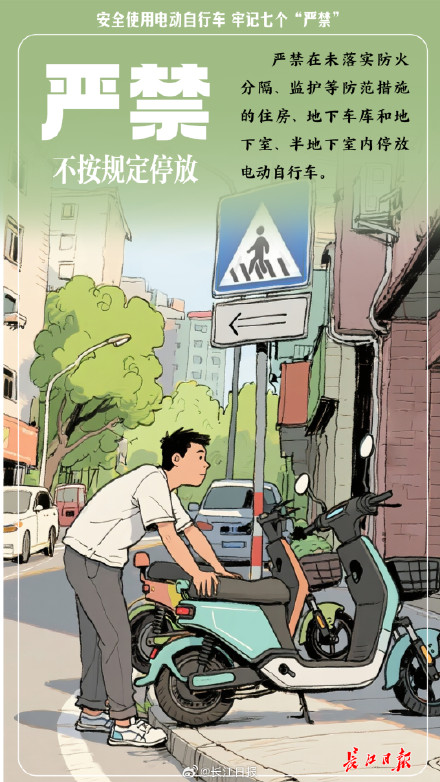 事关电动自行车，这些事千万别做