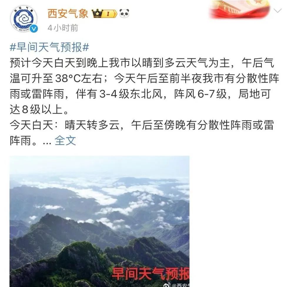 西安雷阵雨+大风 午后阵雨马上来！