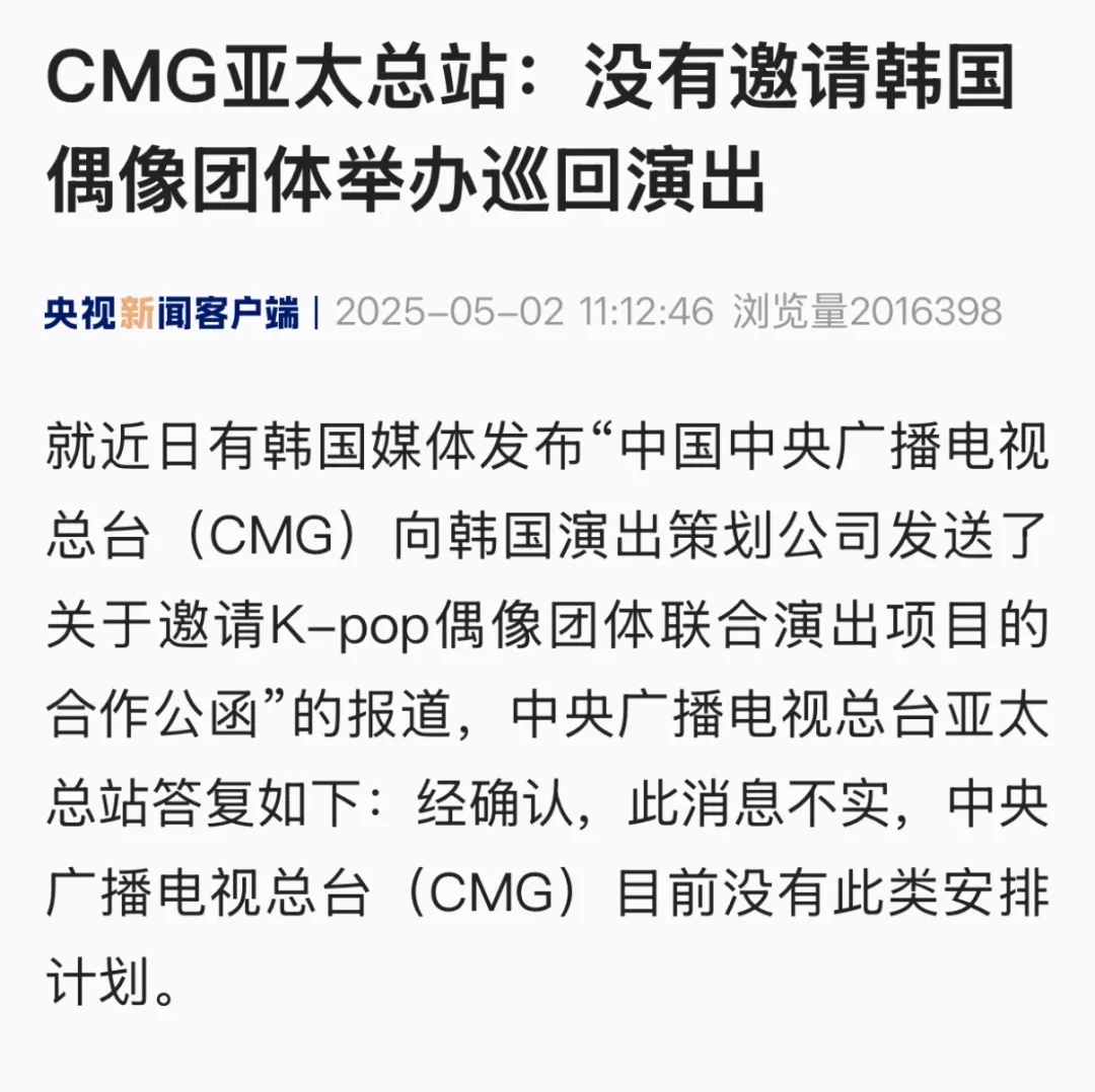 央视发声:假的!没有邀请 央视发声:假的!没有邀请