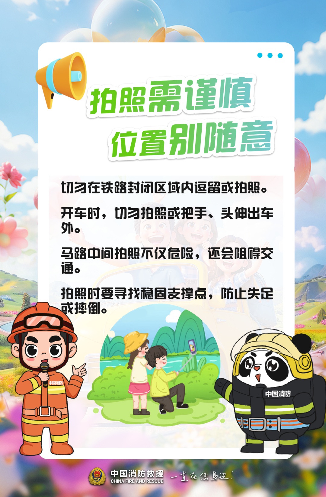 小长假第2天！“人从众”中的你，急需这8个安全提示