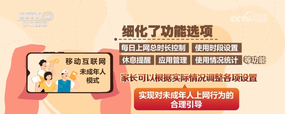 青少年模式→未成年人模式 移动互联网给未成年人加了个“保护盾”