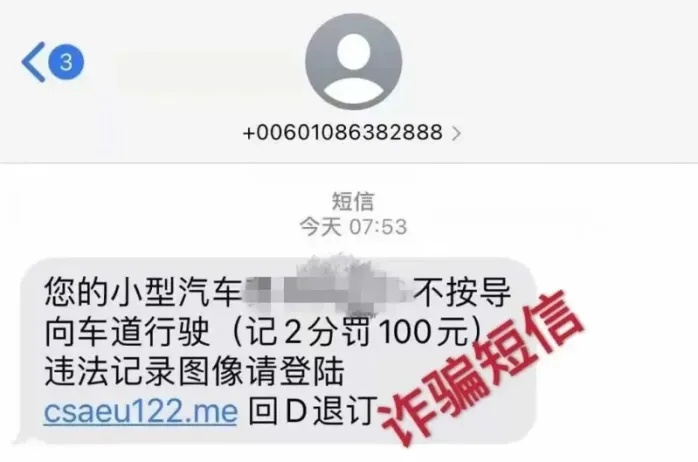 事关“五一”出游！警惕这几类来电和短信→