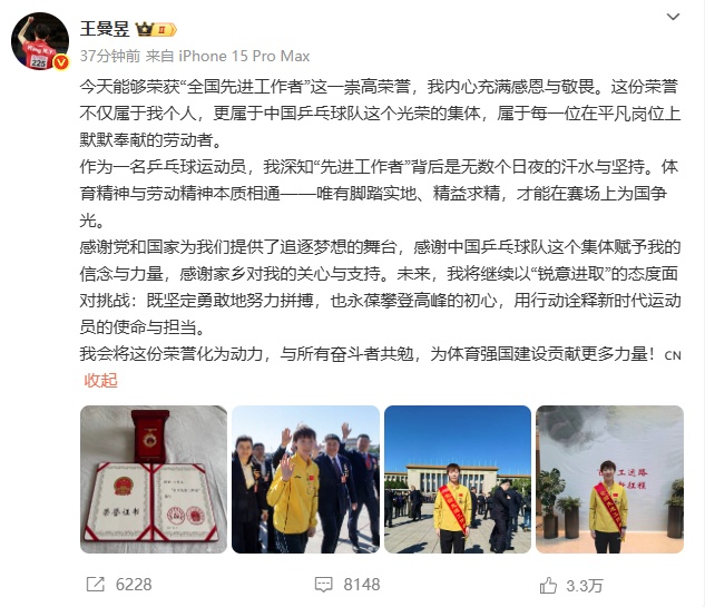樊振东“五一”发文晒证书！马龙曾这样评价他……