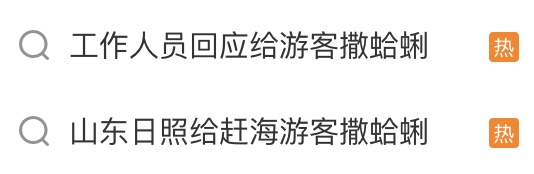 都不白来！山东一景区给赶海游客撒蛤蜊