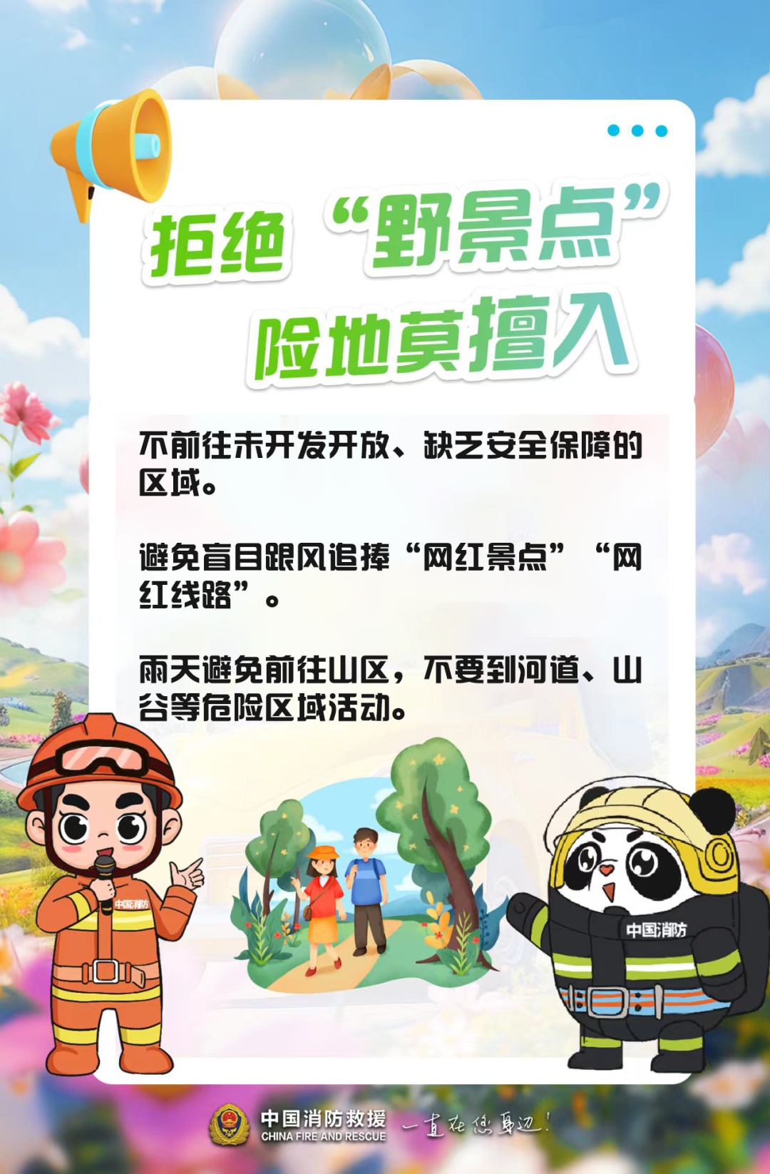 小长假第2天！“人从众”中的你，急需这8个安全提示