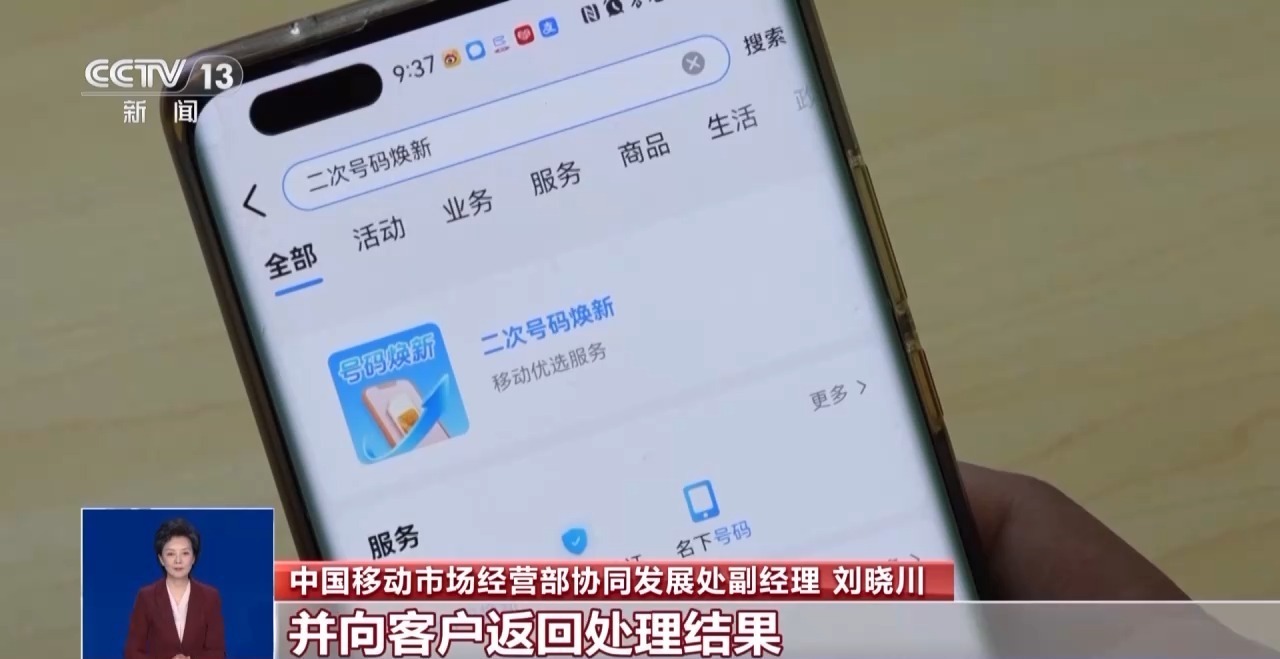 使用“二次号码”需要注意什么？快来了解“二次号码焕新”服务