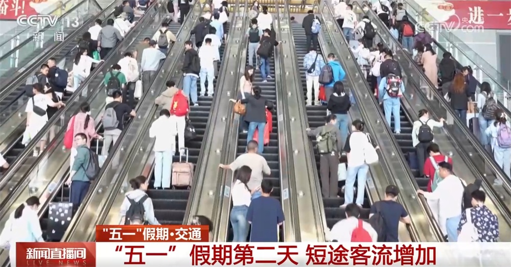 假期首日交通运输保持高位运行态势 各部门多管齐下撑起出行“安全伞”