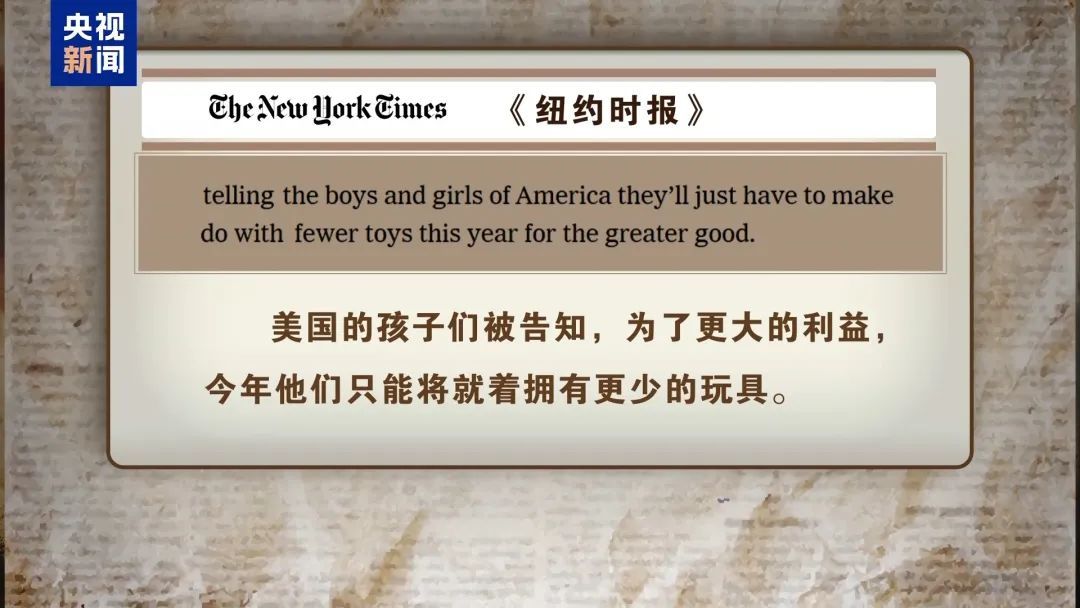 “美国小孩只能有2个玩具了”，特朗普承认货架变空