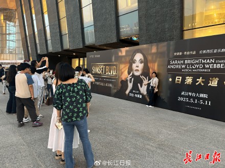 《日落大道》连续11天在武汉演出 &nbsp;莎拉・布莱曼武汉首场演出爆满