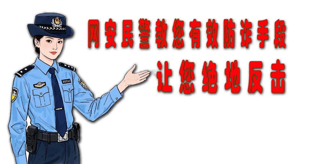 网警提醒：五一假期　保护个人信息！