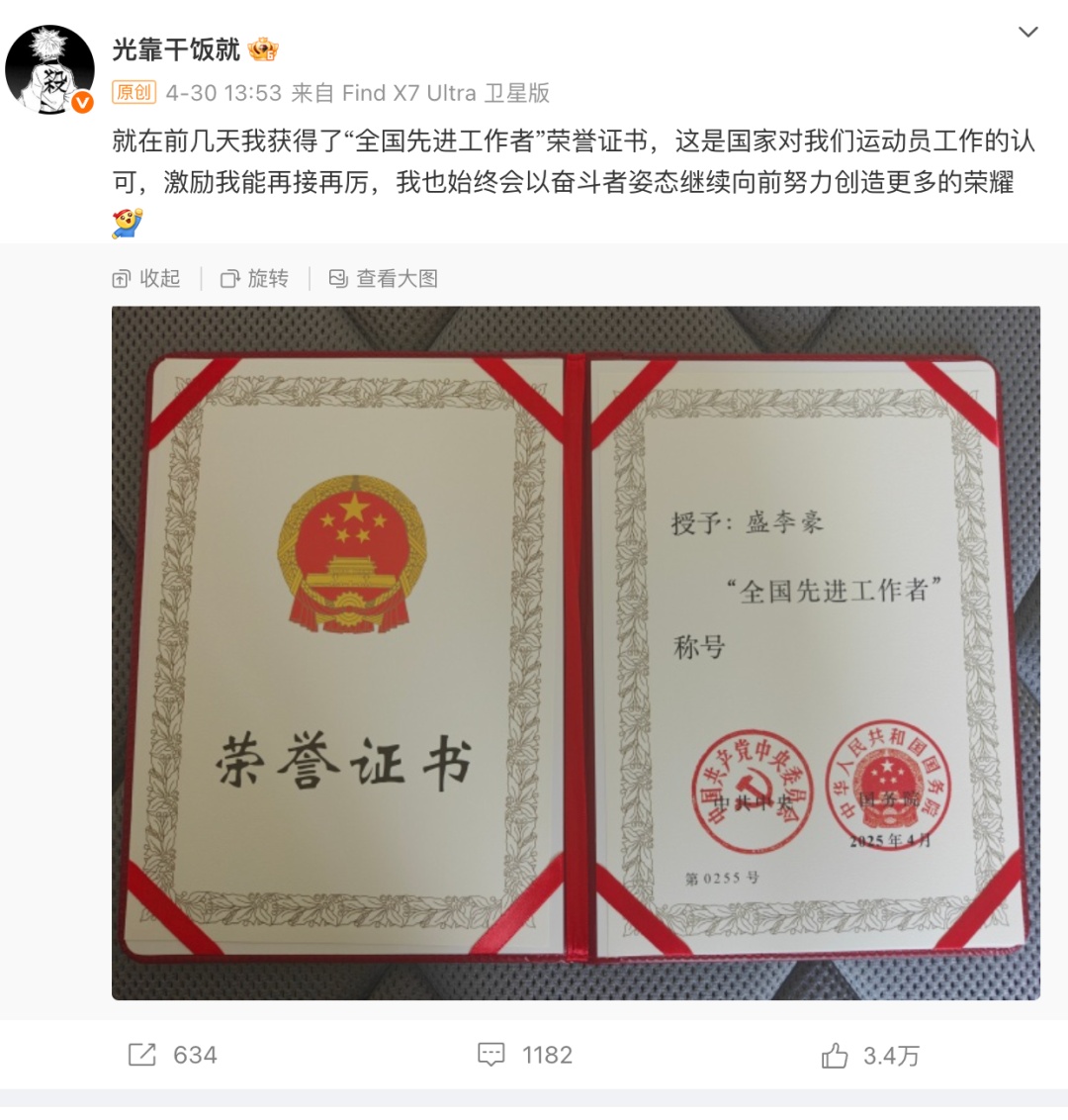 樊振东“五一”发文晒证书！马龙曾这样评价他……