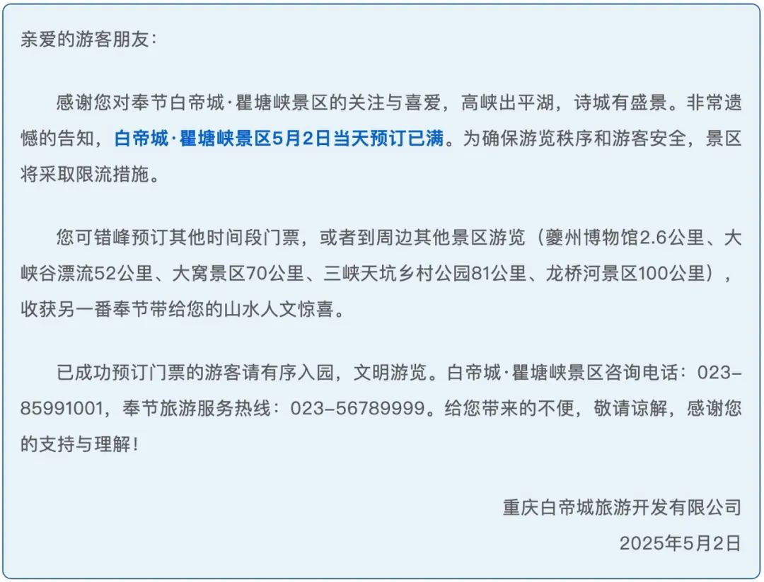 预约已满,重庆三大景区宣布限流! 预约已满,重庆三大景区宣布限流!