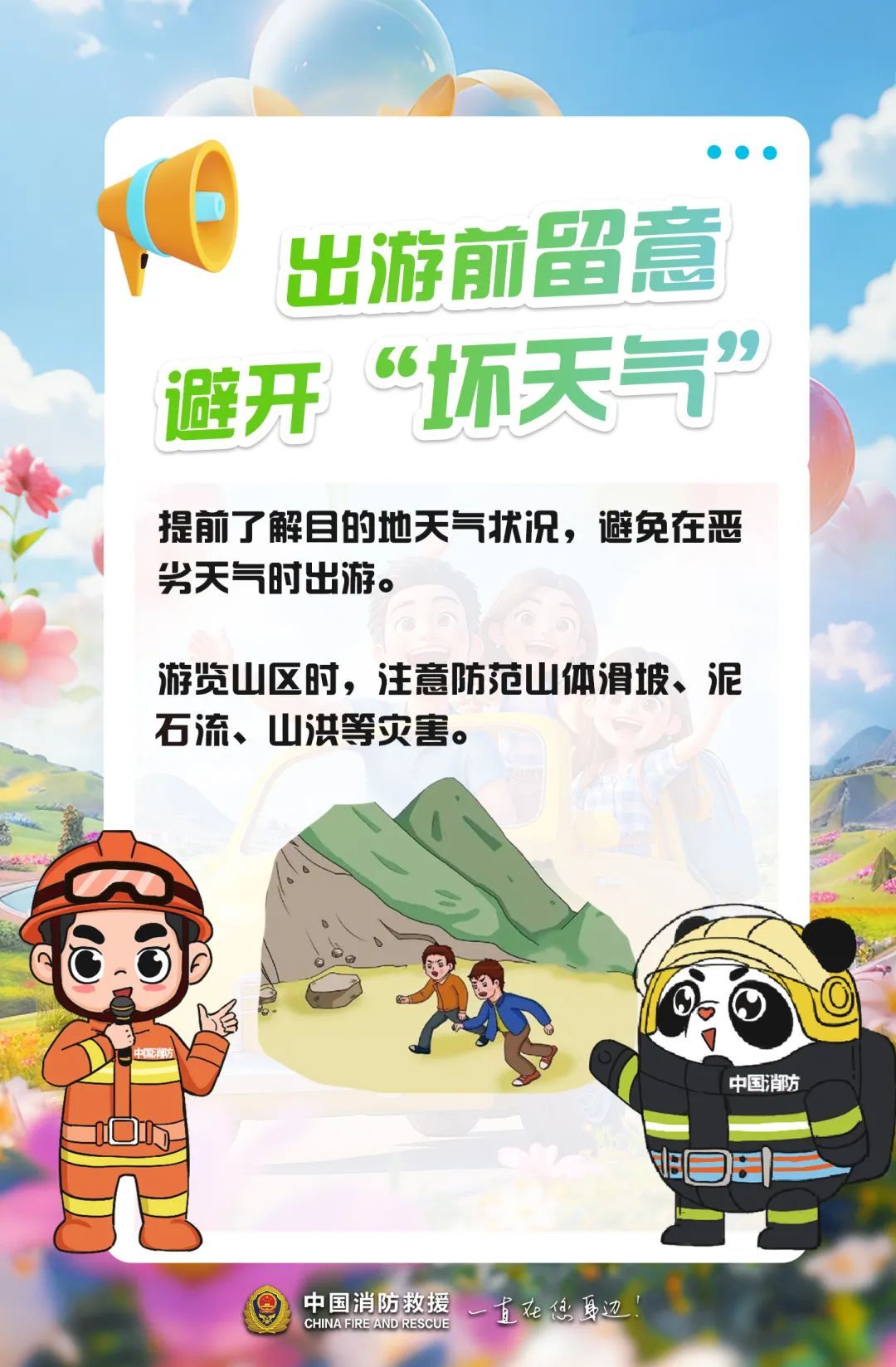 小长假第2天！“人从众”中的你，急需这8个安全提示