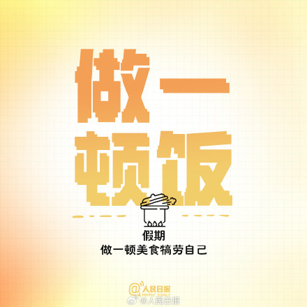 五一假期第2天,打理生活,收拾心情 五一假期第2天,打理生活,收拾心情
