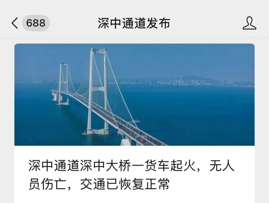 突发：深中通道一货车起火，官方通报