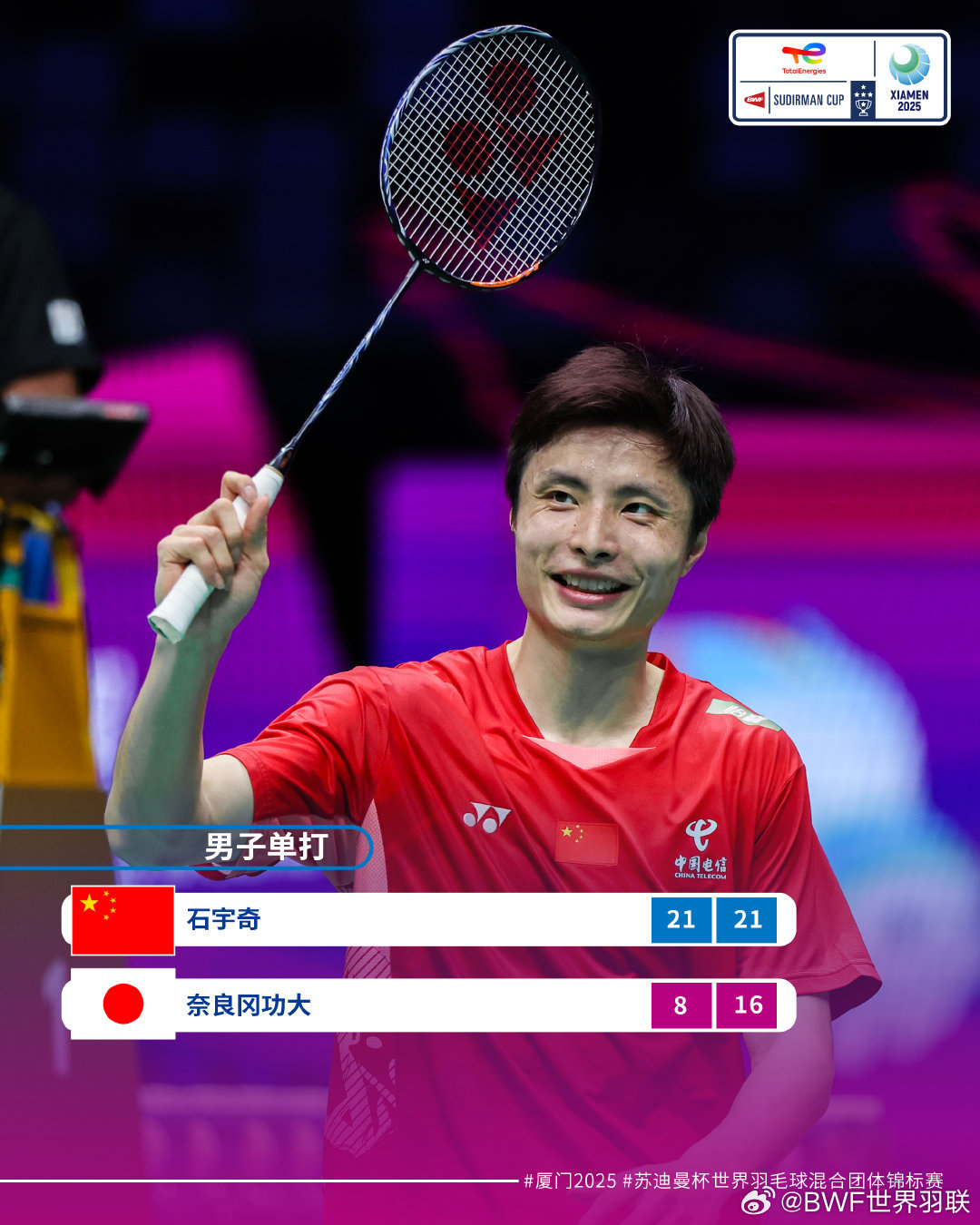 中国羽毛球队挺进2025苏迪曼杯决赛 中国羽毛球队挺进2025苏迪曼杯决赛