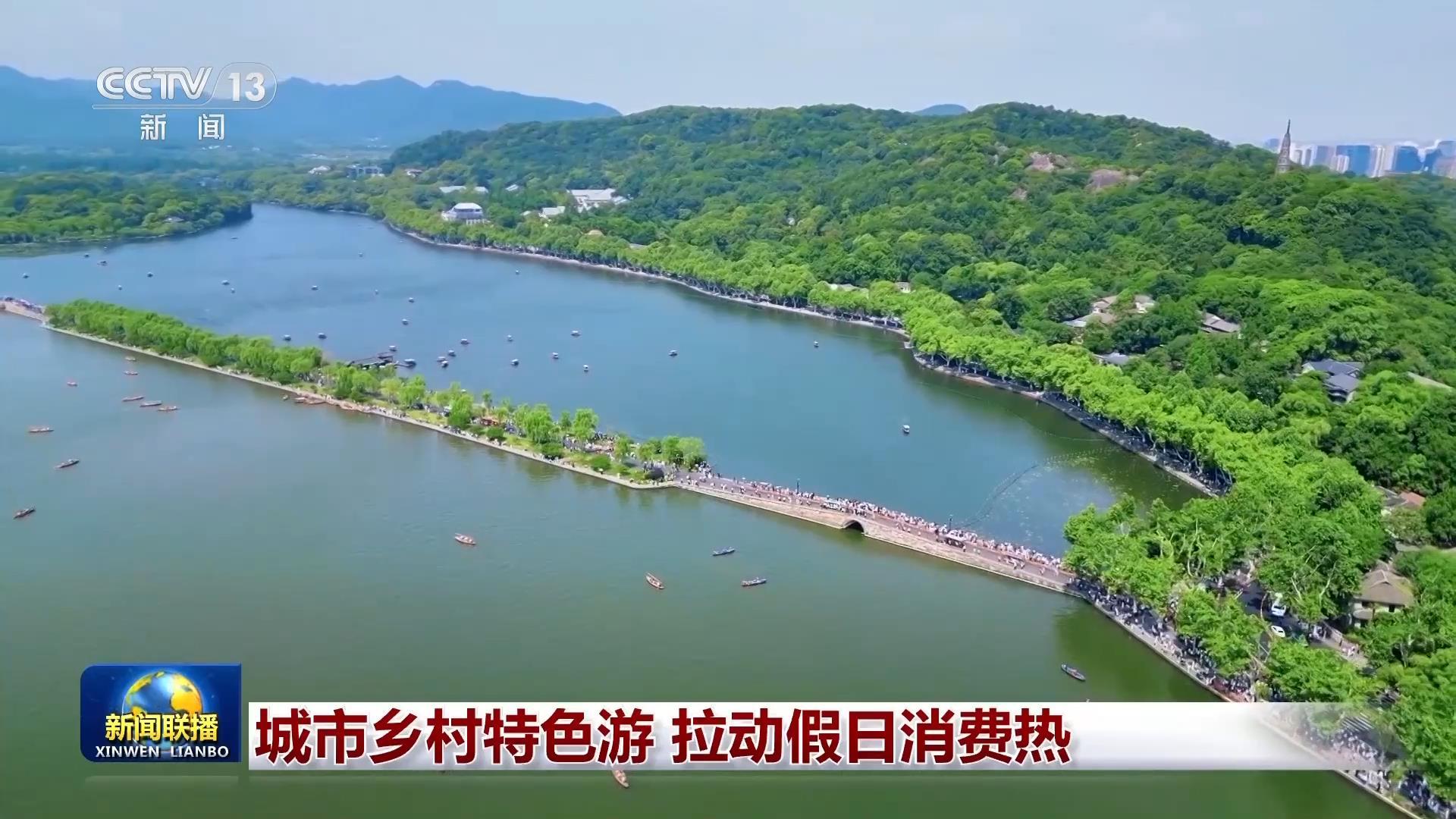城市乡村特色游 拉动假日消费热