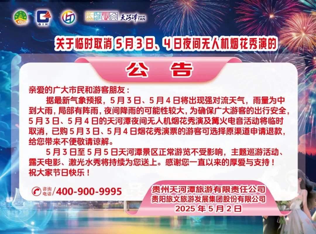 别跑空!贵阳天河潭景区发布公告:取消 别跑空!贵阳天河潭景区发布公告:取消