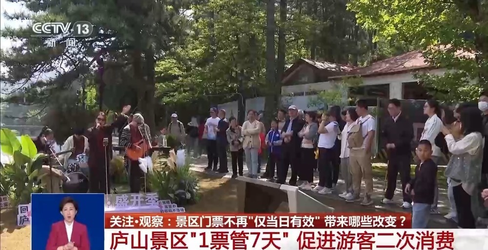 “特种兵式”旅游→慢度假 国内多个景区实行“一票游多日” “特种兵式”旅游→慢度假 国内多个景区实行“一票游多日”