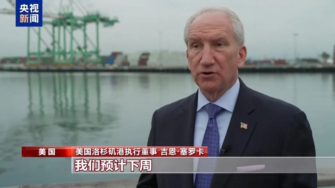 关税政策反噬美国，港口遭严重冲击