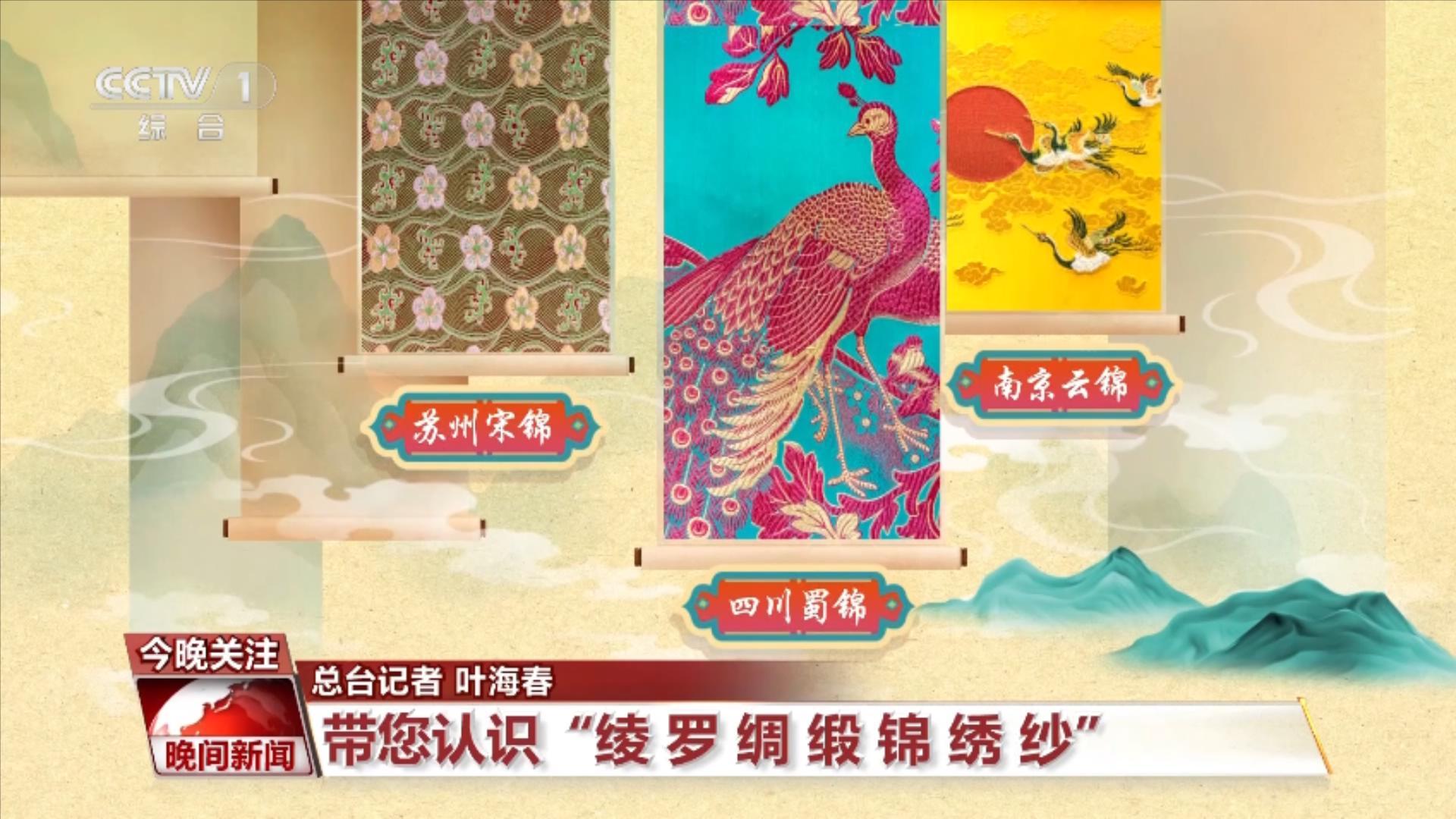 【千年经典向新行】宋锦:锦丝国色 岁月华章 【千年经典向新行】宋锦:锦丝国色 岁月华章