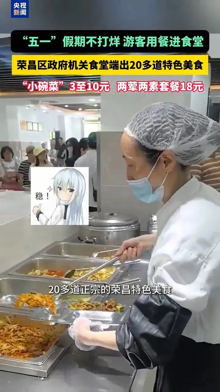 7000名游客挤爆政府食堂:这波“宠客”操作太棒了!多地宣布开放→ 7000名游客挤爆政府食堂:这波“宠客”操作太棒了!多地宣布开放→