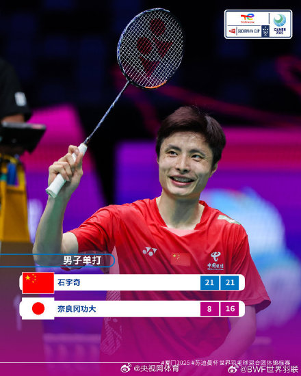 苏杯石宇奇2比0奈良冈功大