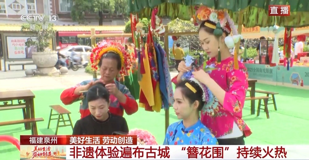 非遗+戏曲+美食 “五一”在泉州红砖古厝里感受城市烟火气 非遗+戏曲+美食 “五一”在泉州红砖古厝里感受城市烟火气