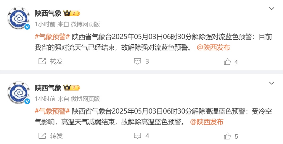 解除！解除！陕西最新预报：降温8-10℃，西安即将→