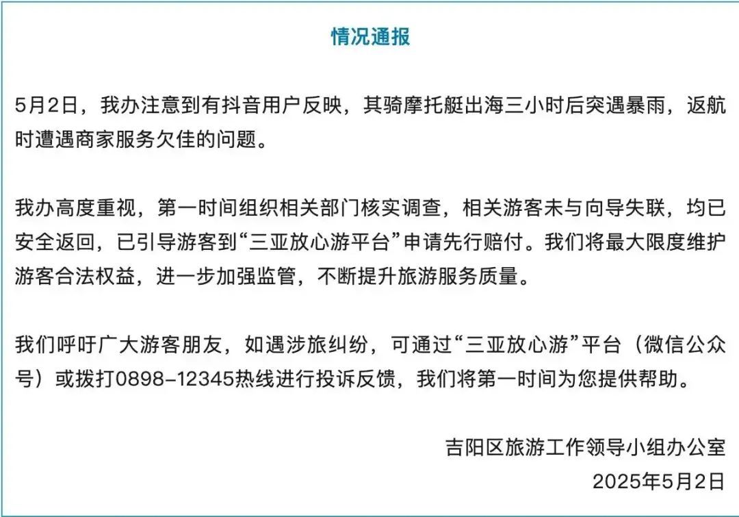 游客称在三亚与向导失散困海中1小时，官方通报