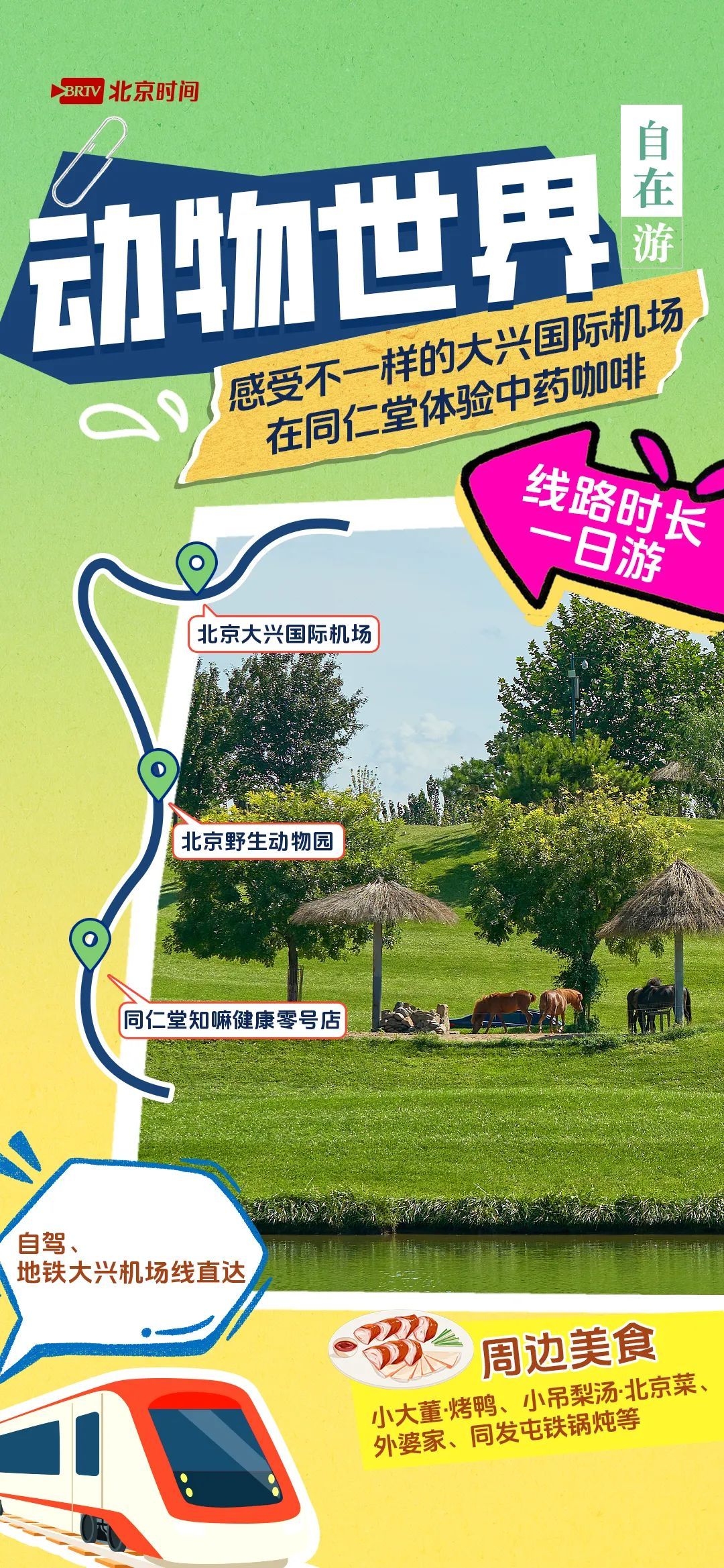 五一避人潮!北京10条小众线路曝光,人少景美速存! 五一避人潮!北京10条小众线路曝光,人少景美速存!