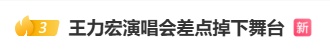 王力宏突发意外！