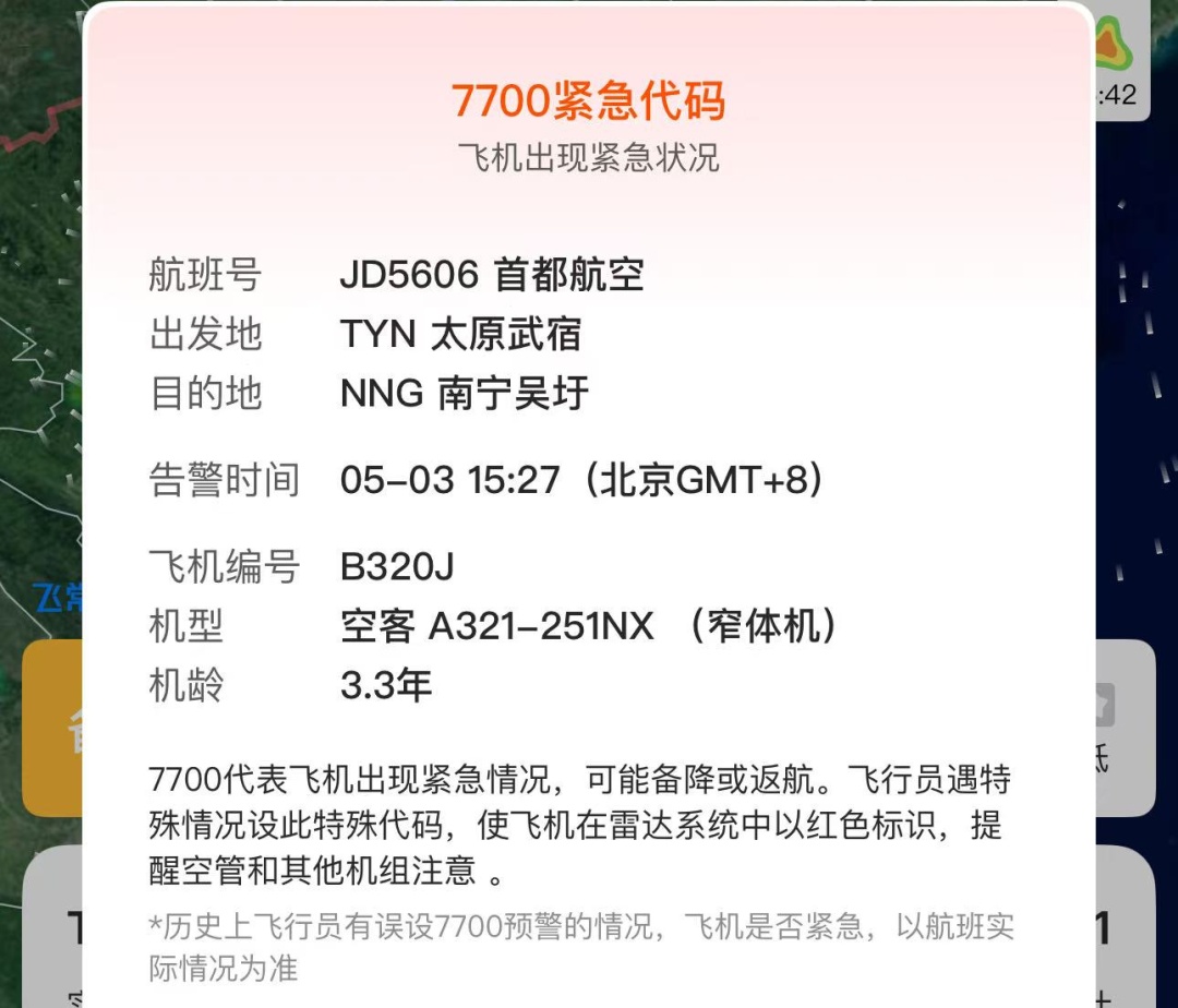 太原飞三亚航班挂出7700紧急代码！首都航空回应