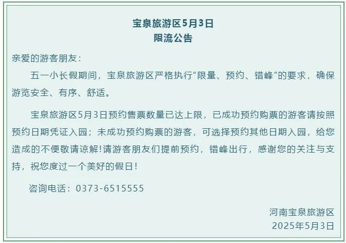 “五一”来河南玩，这些提示别忘看！