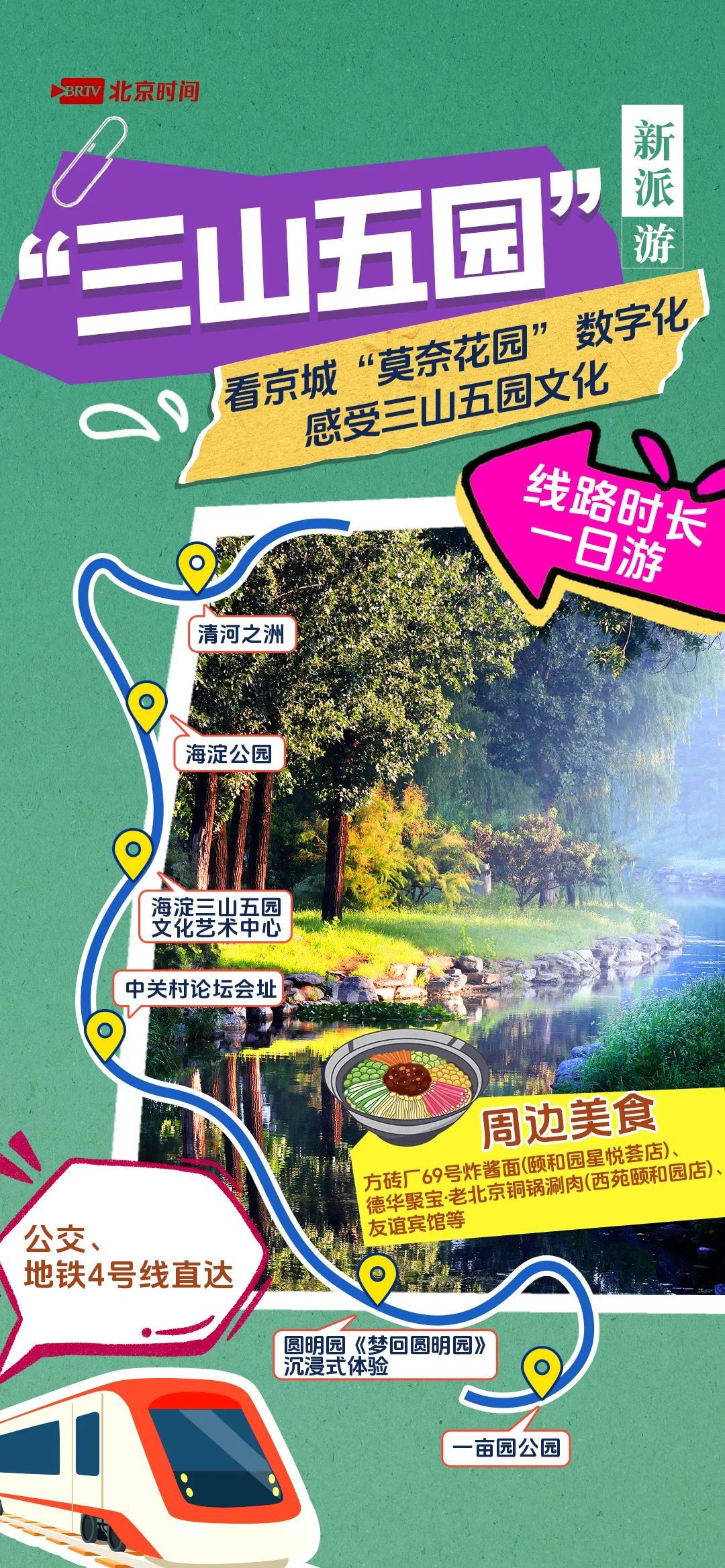 五一避人潮!北京10条小众线路曝光,人少景美速存! 五一避人潮!北京10条小众线路曝光,人少景美速存!