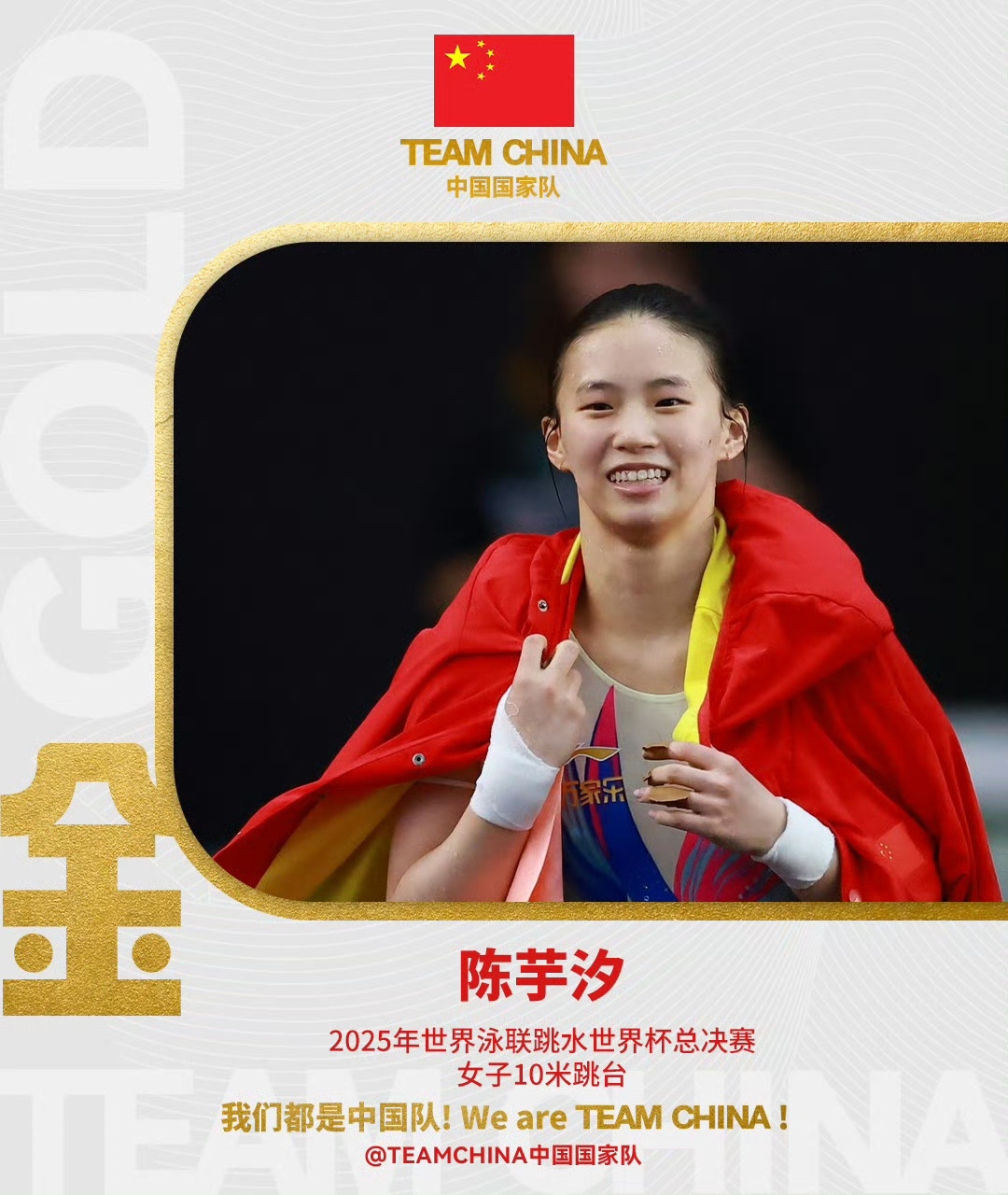 陈芋汐、全红婵包揽跳水世界杯总决赛女子十米台冠亚军 陈芋汐、全红婵包揽跳水世界杯总决赛女子十米台冠亚军