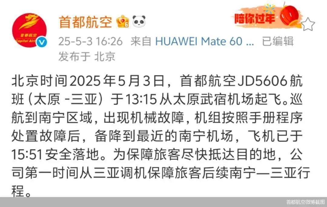 突发！JD5606航班挂出7700紧急代码，情况说明→