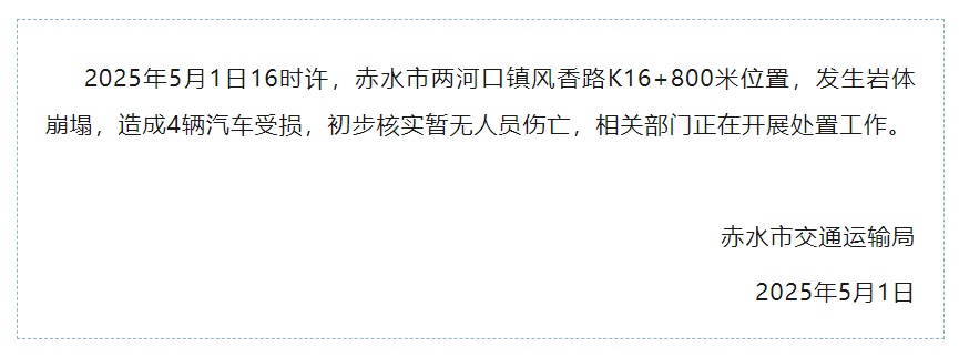 贵州一景区附近岩体崩塌多车被埋，山体落石都有哪些前兆？