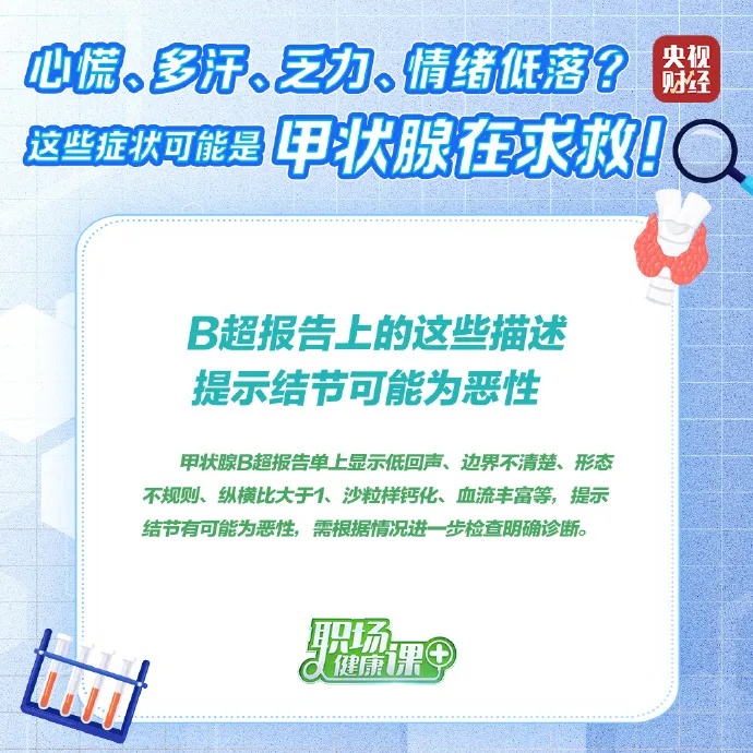 发现这些异常，可能是甲状腺在“求救”